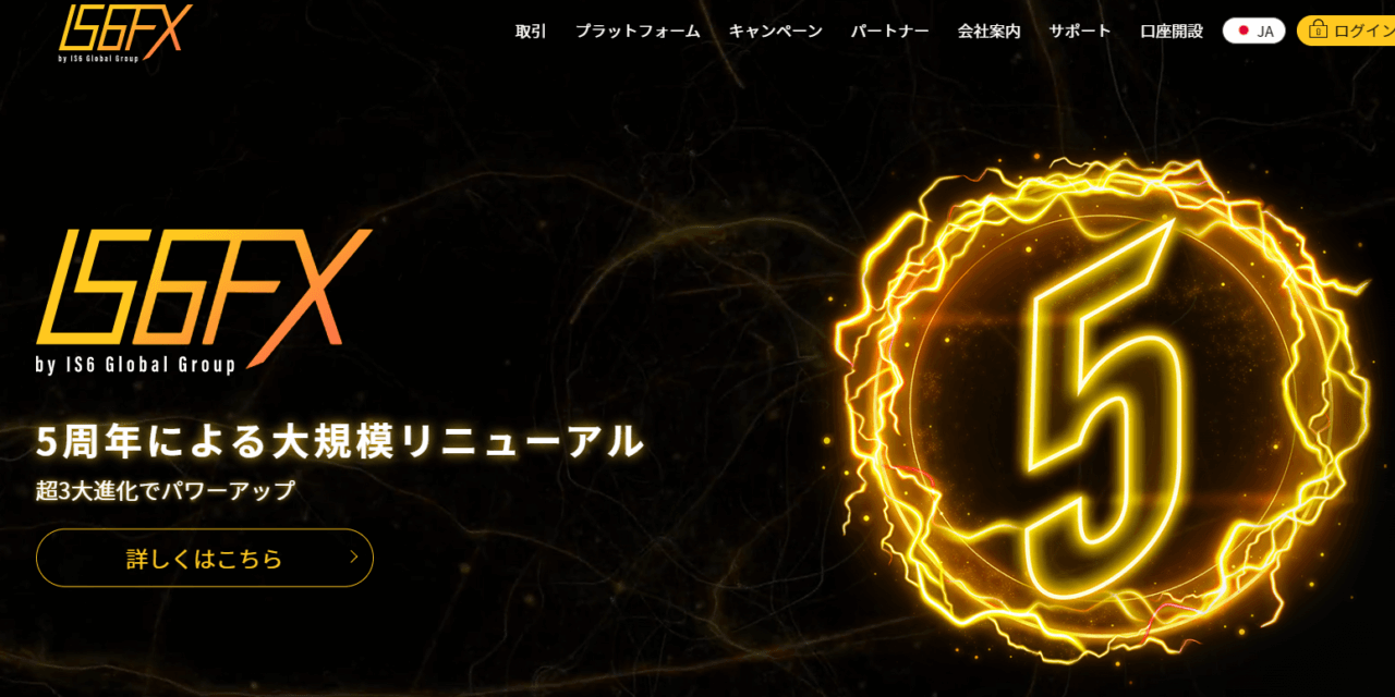 IS6FX公式サイト